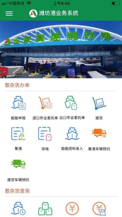 潍坊港进出口业务办理app苹果版